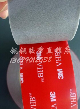 3M VHB 4991汽车专用加厚灰色无痕泡棉双面胶带40mmX3M长X2.3MM厚
