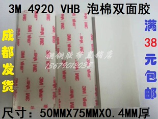 VHB泡棉双面胶金属专业强力无痕双面胶75MMX50MMX0.4MM厚 4920