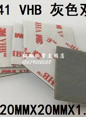 3M 4941 VHB无痕超粘强力丙烯酸泡棉灰色双面胶20mmX20mmX1.1mm厚