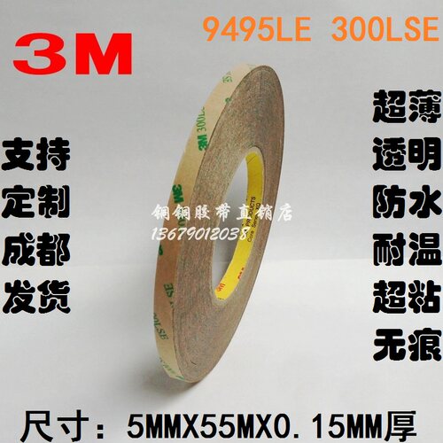 3M超薄透明pet耐温无痕双面胶带