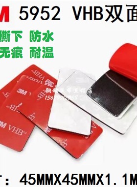 3M 5952 VHB强力贴金属塑料玻璃超强黑色双面胶45MMX45MMX1.1MM厚