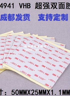 3M 4941 VHB 强力丙烯酸灰色泡棉耐温双面胶带50MMX25MMX1.1MM厚