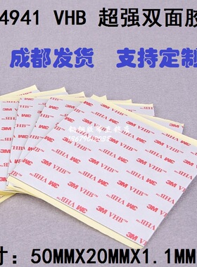 3M 4941 VHB 强力丙烯酸灰色泡棉耐温双面胶带50MMX20MMX1.1MM厚