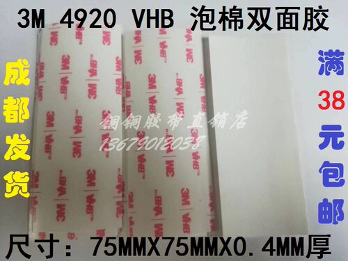 3M白色强力无痕海绵双面胶