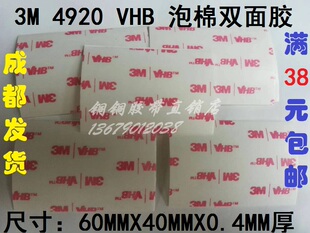VHB泡棉双面胶金属专业强力无痕双面胶40MMX60MMX0.4MM厚 4920