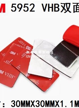 3M™VHB™强力黑色双面胶粘墙家用车用胶带胶片30MMX30MMX1.1MM厚