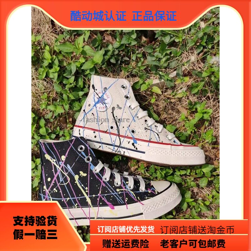 匡威1970s泼墨印花三星标帆布鞋