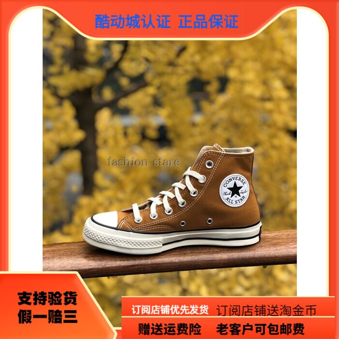 converse匡威1970s高帮帆布鞋鞋