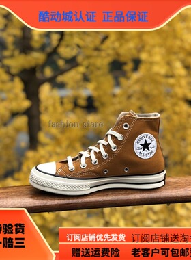 正品converse匡威 1970S三星标荞麦黄高帮帆布鞋170090C休闲鞋