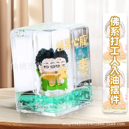 青壹坊TR-YC03486佛系打工人入油摆件办公室解压流沙桌面装饰礼品