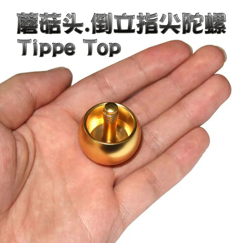 翻身陀螺小蘑菇翻面蘑菇头玩具减压自动倒立翻转金属旋转球体