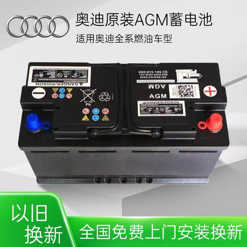 全新原装奥迪专用AGM启停蓄电池
