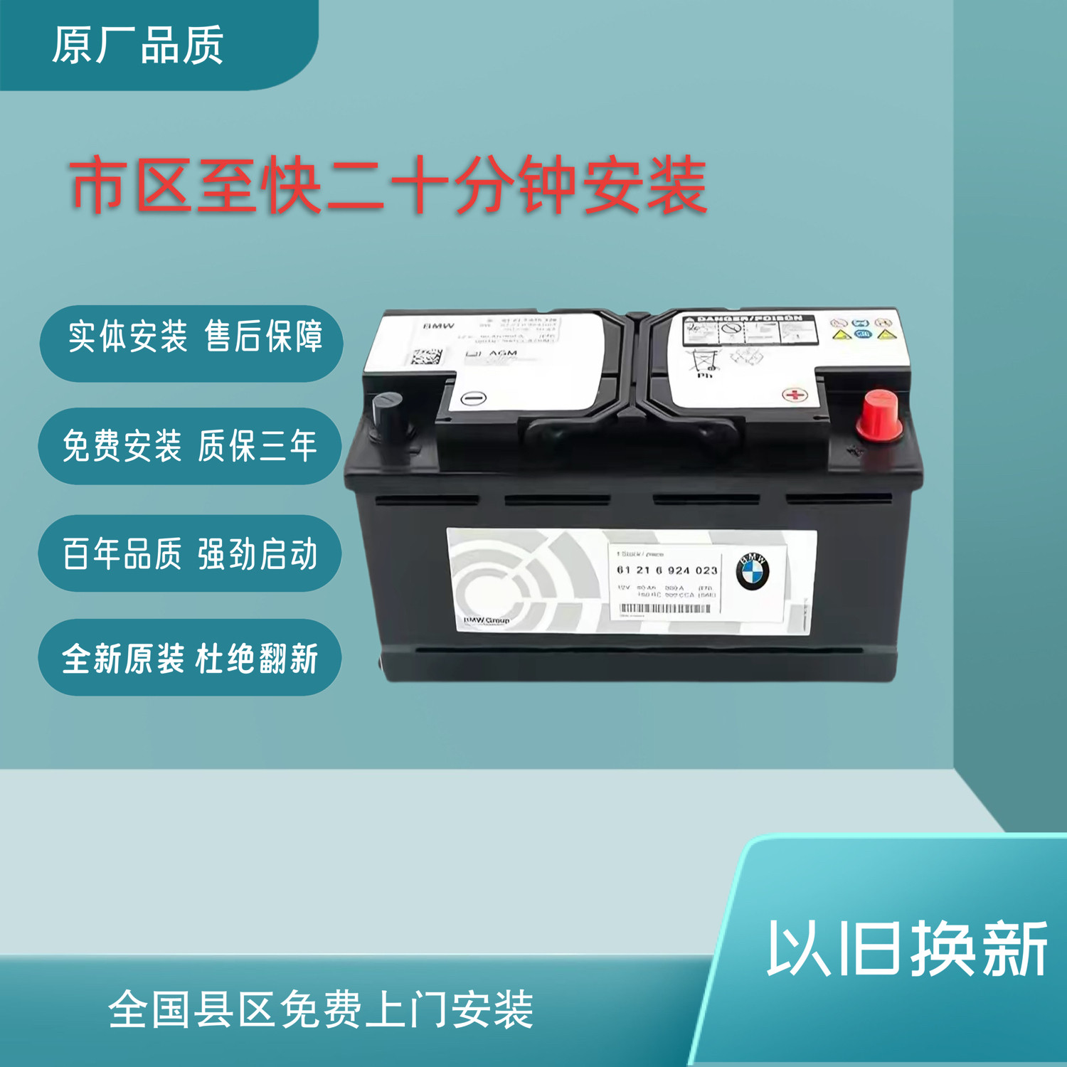 宝马电瓶X13系X3X5X61系AGM启停MINI1系7系5系原厂原装汽车蓄电池