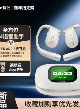 【官方新品】cleer蓝牙耳机arc5 音弧2025新款不入耳运动跑步专用
