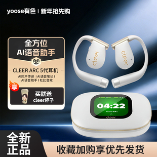 音弧2025新款 cleer蓝牙耳机arc5 不入耳运动跑步专用 官方新品