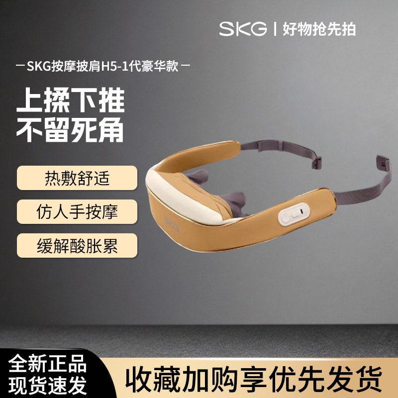 SKGH5-1颈肩揉捏热敷按摩仪图片
