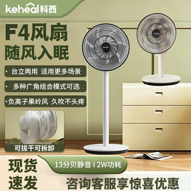 Keheal 科西 F4 电风扇 多档调速柔风静音 家用循环扇全屋通风