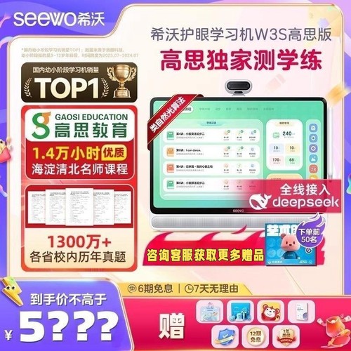 seewo希沃w3S护眼学习机高思版