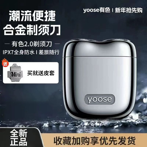 yoose/有色时尚便携防水剃须刀