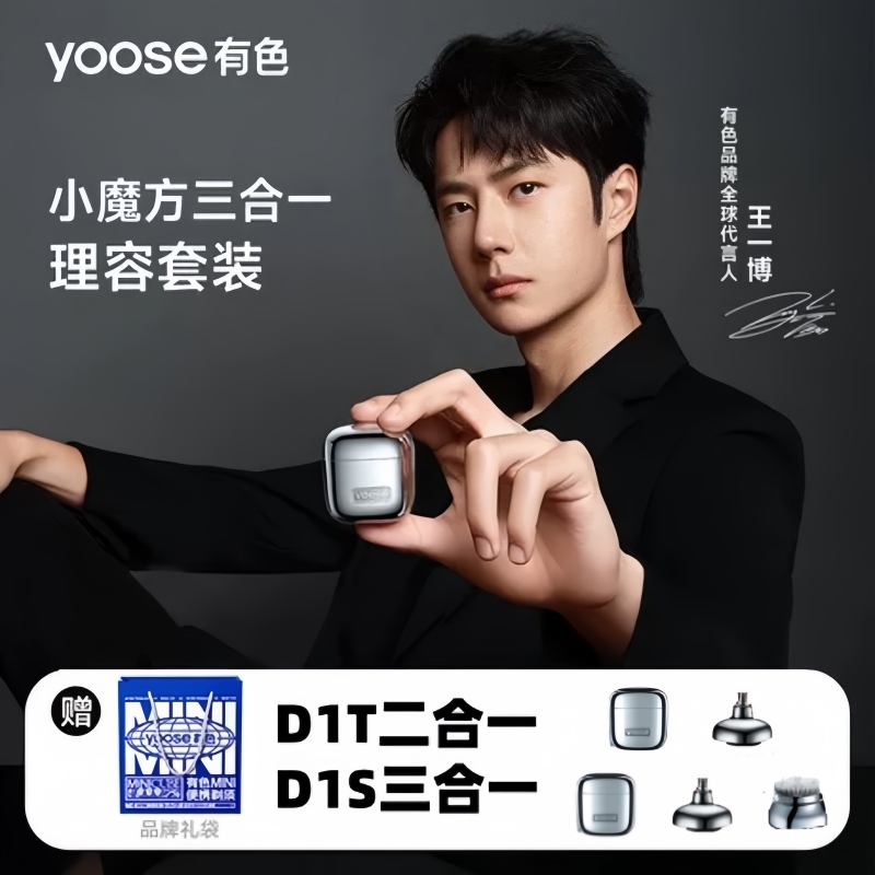 yooseD1T/D1S多功能时尚剃须刀