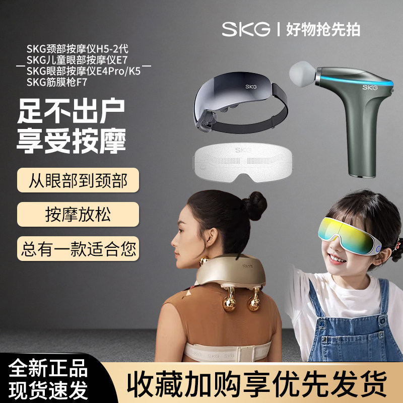 SKG眼部按摩仪热敷缓解疲劳图片