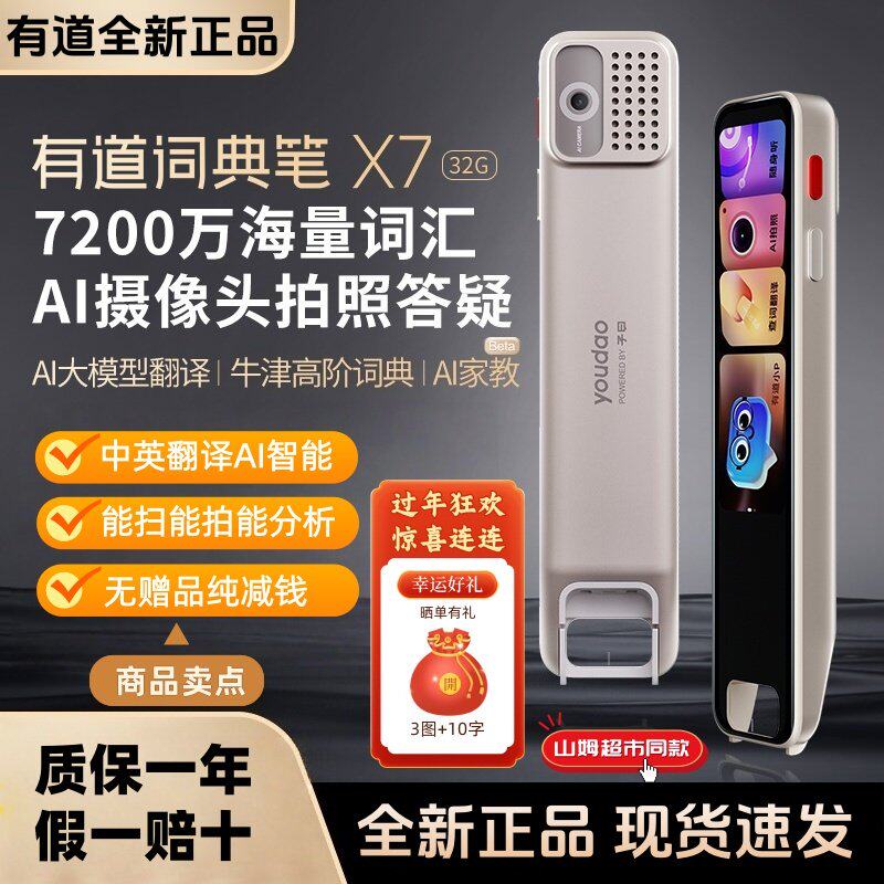 有道词典笔X7点读笔翻译笔