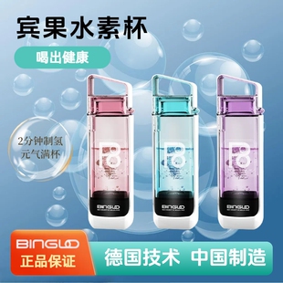 【官方店】德国BINGLO宾果8代水素杯富氢小分子负离子电解制氢杯