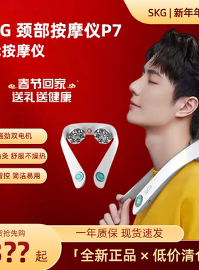 skg肩颈按摩仪G7PRO/P7/H5-2/K5-3护颈官方正品肌肉放松教师礼物