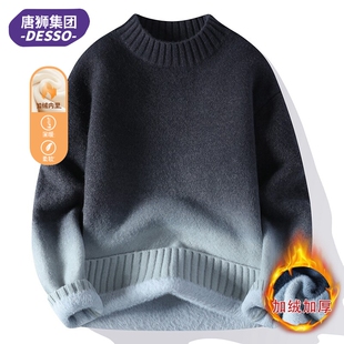 唐狮集团DESSO渐变色毛衣男加厚保暖内搭打底衫针织衫痞帅毛线衣