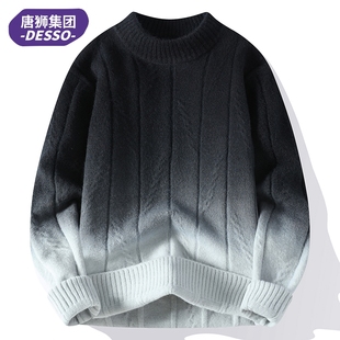 唐狮集团DESSO渐变色毛衣男秋冬加厚保暖打底衫 宽松毛线衣针织衫