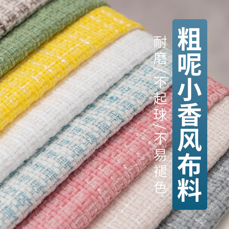 清仓小香风粗花呢时装面料澳盛