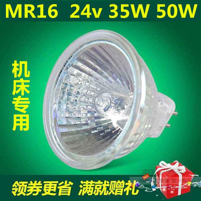MR16 24v鹵素燈杯GU5.3柜臺射燈24v 20w 35w 50w 機床工作燈燈泡