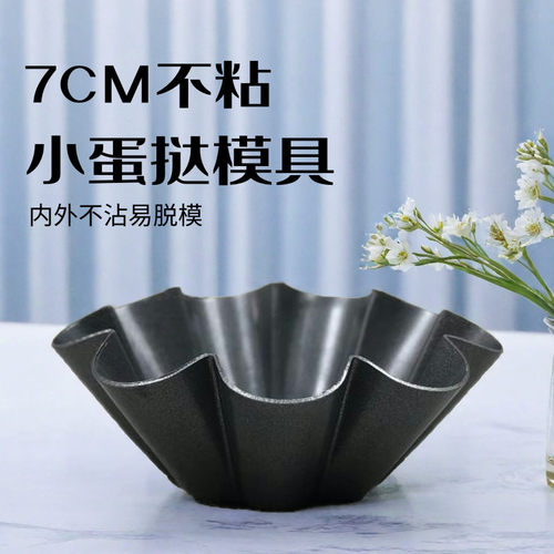 PHEVOS碳钢不粘烘培造型模具