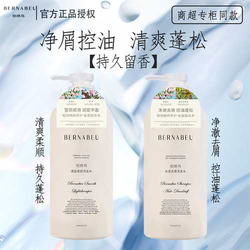 伯纳乌氨基酸洗发水刘亦菲推荐