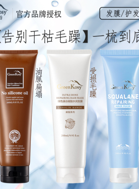 澳洲绿色溪谷凝脂发膜护发素润发保湿修护干枯改善毛躁持久留香