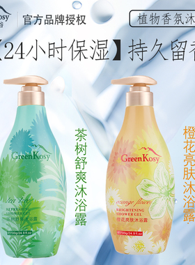绿色溪谷茶树沐浴露薄荷冰爽去油深层清洁保湿滋润植物萃取孕婴用