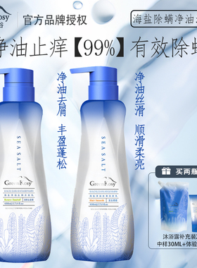 澳洲绿色溪谷海盐除螨洗发水去屑止痒控油清爽滋润头皮柔顺男女