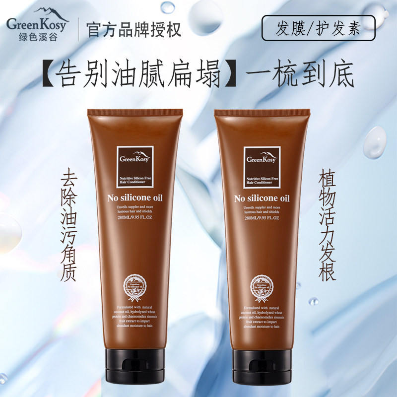 澳洲绿色溪谷椰油营养发膜护发素修复干枯改善毛躁滋润顺滑留香