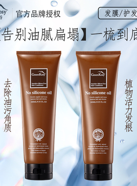 澳洲绿色溪谷椰油营养发膜护发素修复干枯改善毛躁滋润顺滑留香