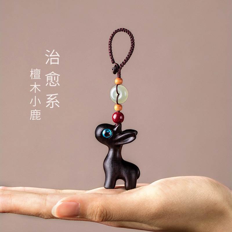 一路檀木小鹿汽车钥匙扣挂件可爱