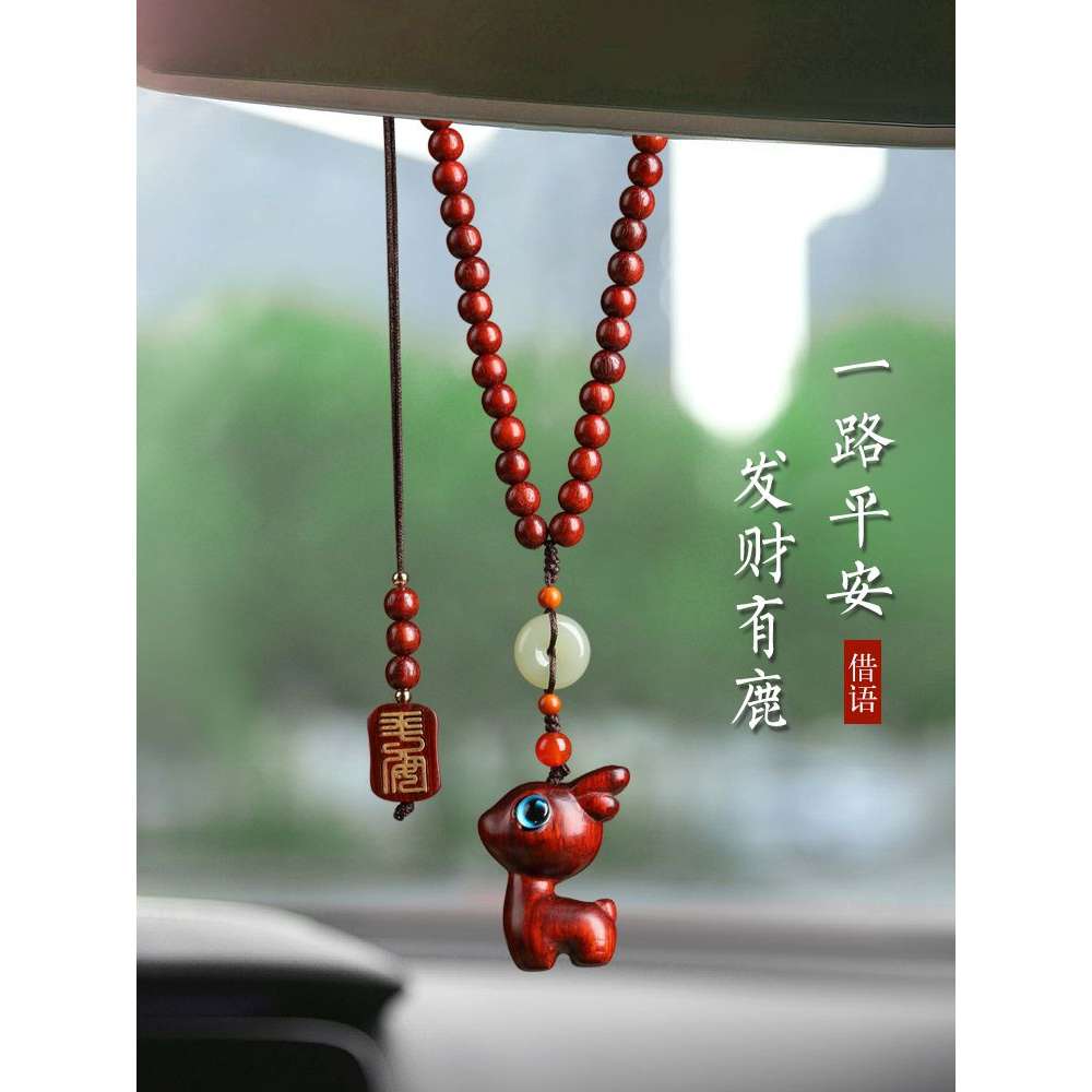 一路平安檀木小鹿汽车后视镜挂件可爱车内饰车挂吊坠男女创意挂饰