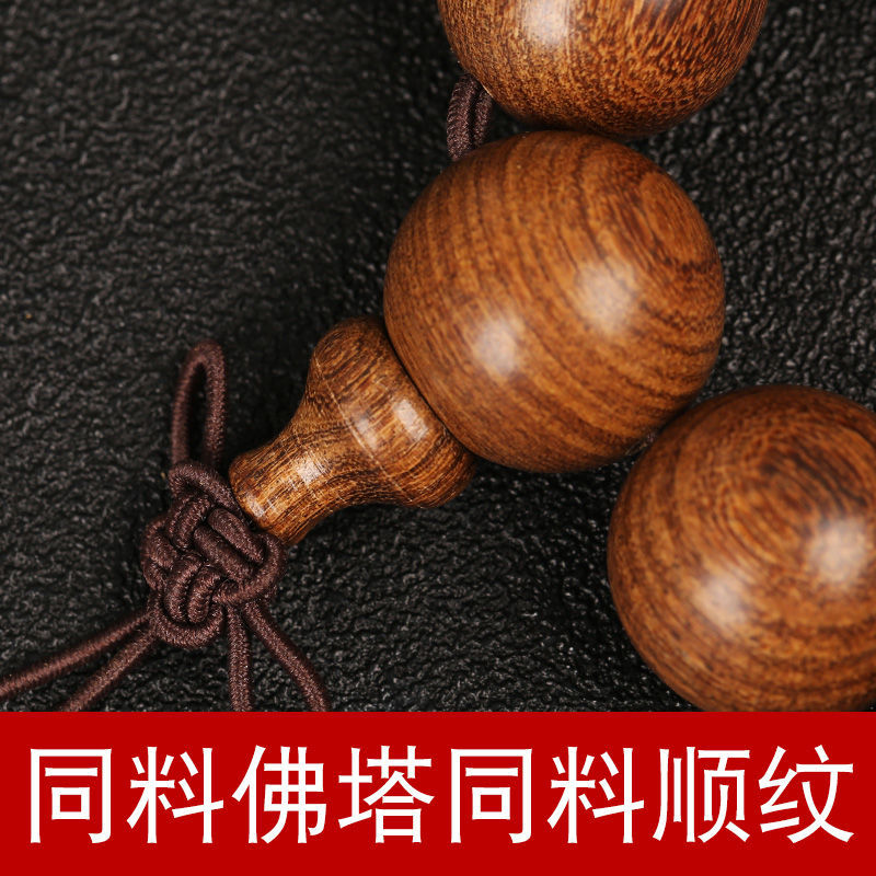金丝檀木佛珠手串男士手链文玩念