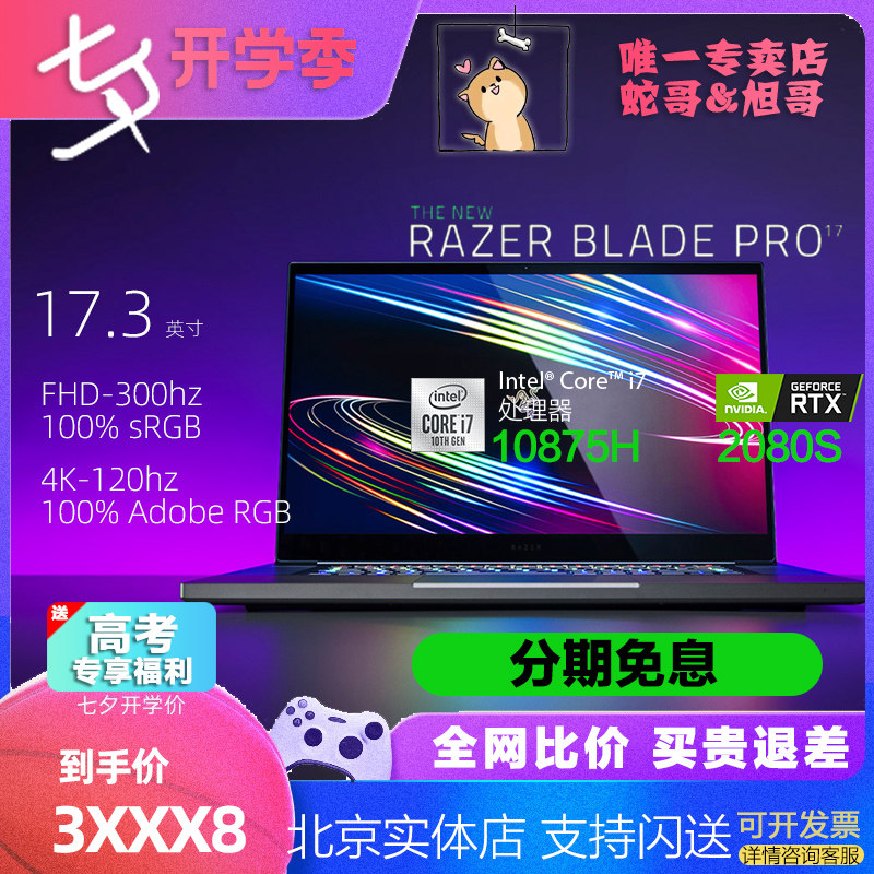 Razer雷蛇灵刃专业版17.3寸10代2080S 4K轻薄游戏笔记本电脑120HZ|msdalam kategori komputer riba - dari Buy2taobao.com untuk memberikan perkhidmatan ejen Taobao profesional membeli