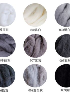 西班牙短纤灰色系羊毛条减躁易毡化10克装羊毛毡戳戳乐diy手工