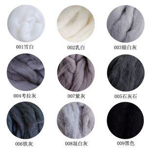 西班牙短纤灰色系羊毛条减躁易毡化10克装羊毛毡戳戳乐diy手工
