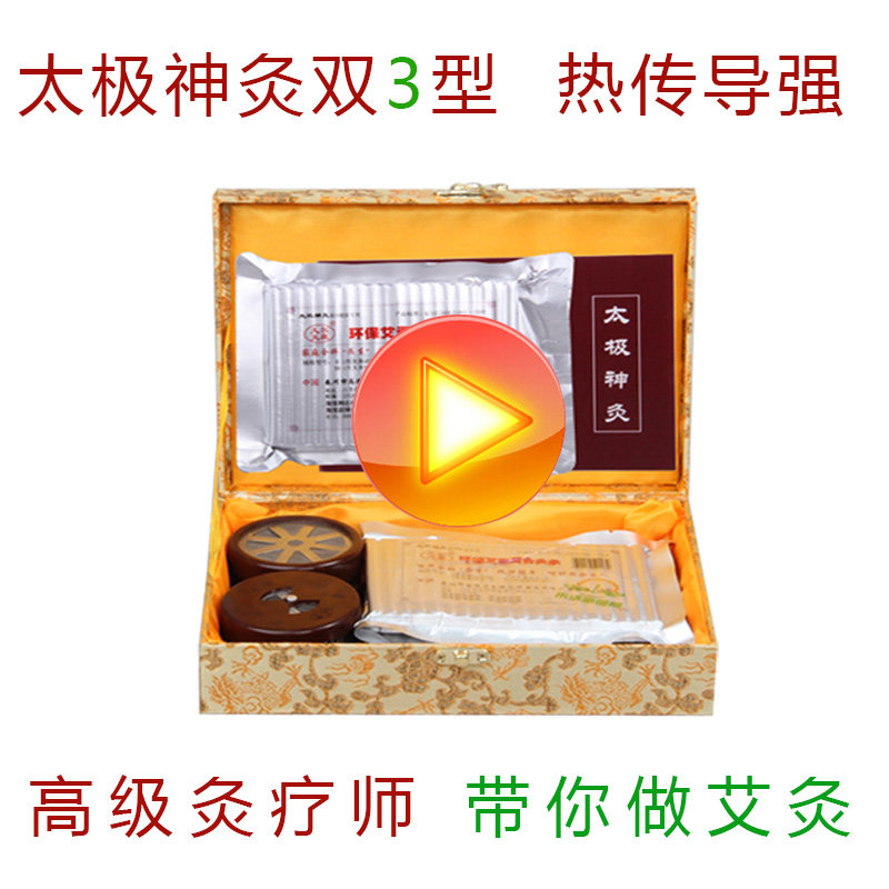 太极神灸双3型艾灸盒无烟艾灸仪器具罐随身灸温灸器艾灸条艾炙条