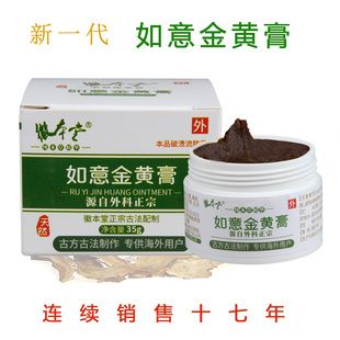 如意金黄膏散腮腺乳腺肛周红痛硬火疙瘩疖附睾子炎堵奶结前阴外用