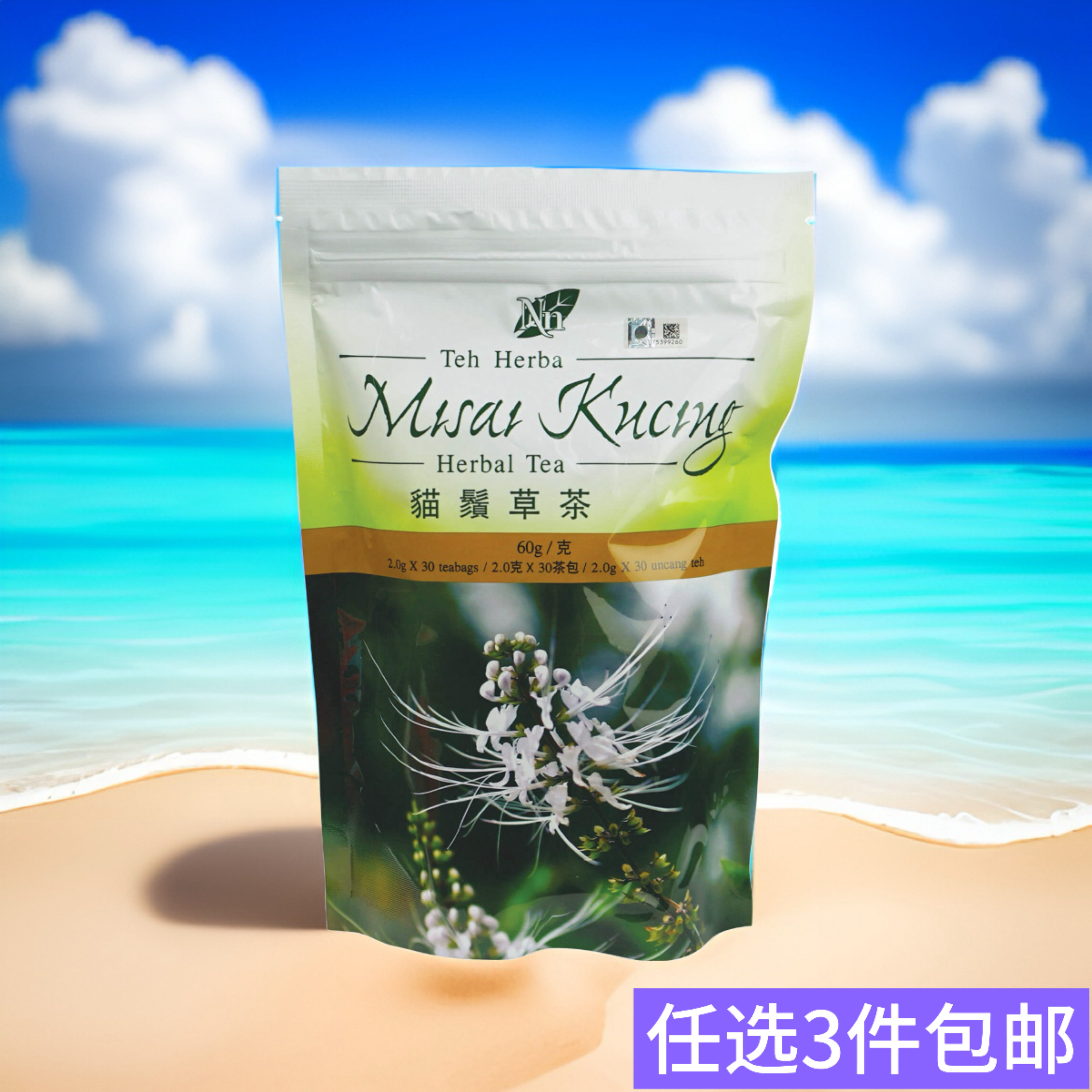 任选3件包邮 香港科士威34264猫须草茶保护肾脏 效期27年11月