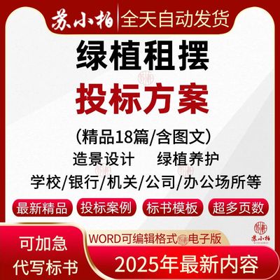 花草绿植物租摆投标服务方案