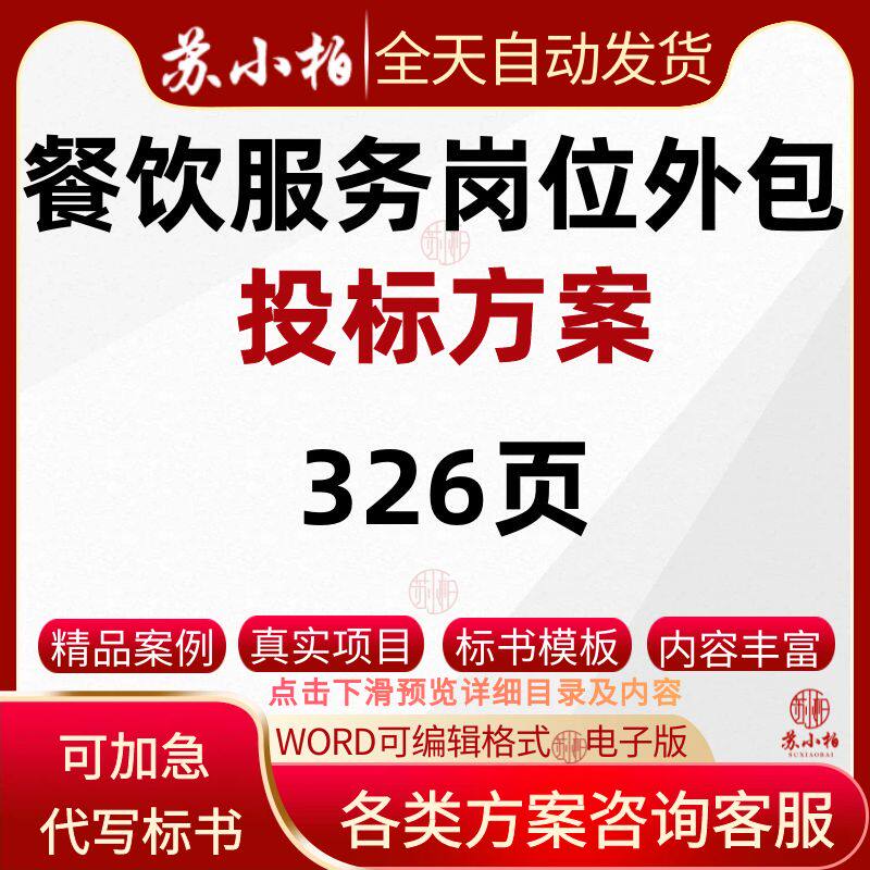 公司餐饮服务岗位外包采购招标投标方案参考案例word投标书制作